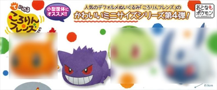 Pokemon - Gengar Small Plush - Click Image to Close